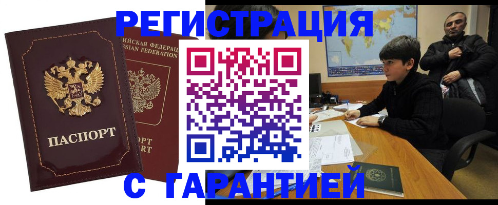 временная регистрация купить в Сафоново