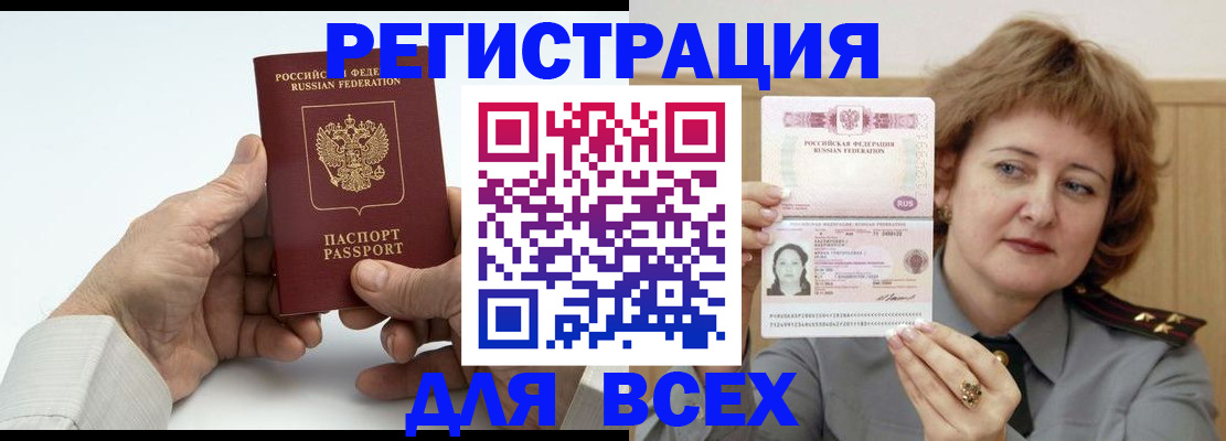 временная регистрация купить в Сафоново