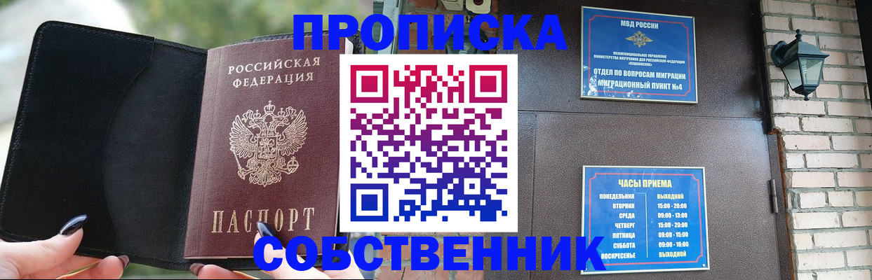 прописка законно в Сафоново