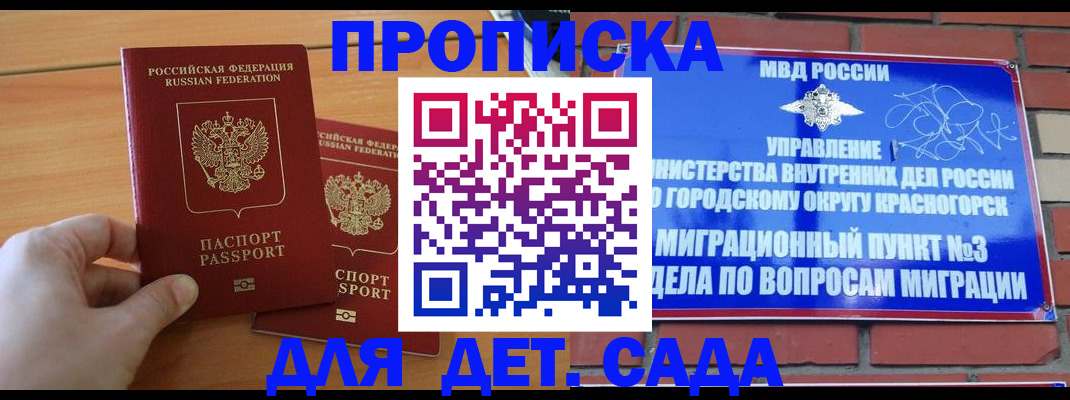временная прописка в Сафоново